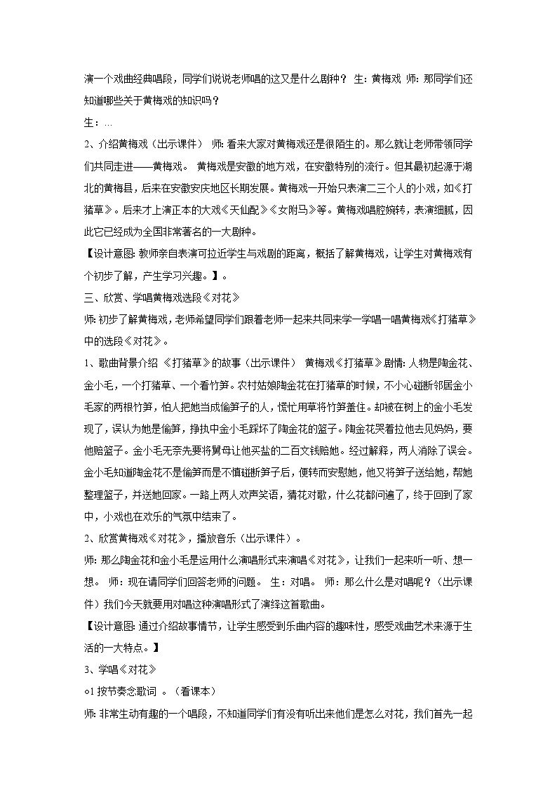 人音版九年级下册 ☆对花 教学设计 (2)02