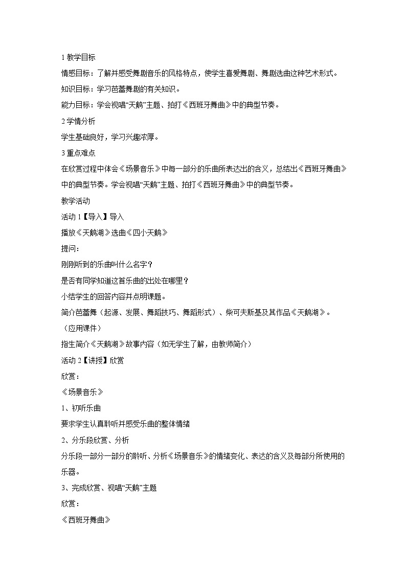 人音版九年级下册 ☆场景音乐 教学设计 (2)01