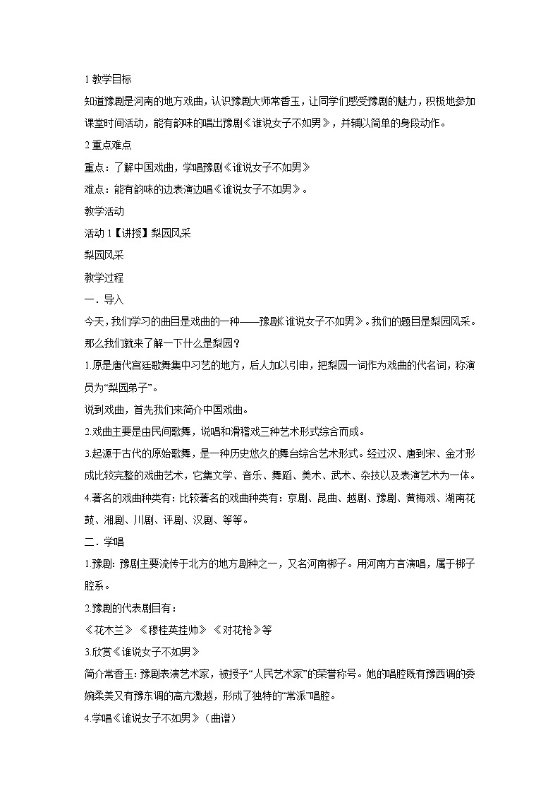 人音版九年级下册 ☆刘大哥讲话理太偏 教学设计01