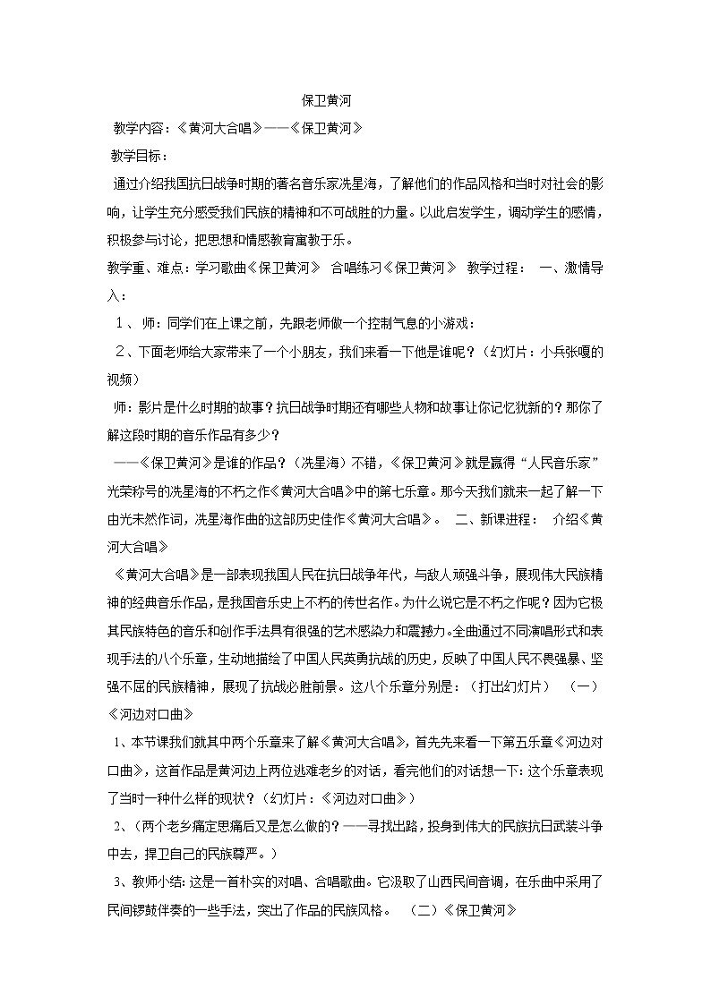 人音版九年级下册 ☆保卫黄河 教学设计 (2)01