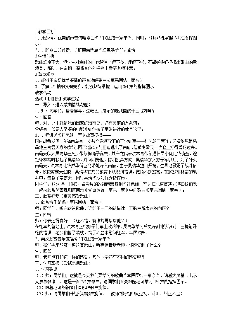 人音版九年级下册 ☆军民团结一家亲 教学设计 (4)第1页