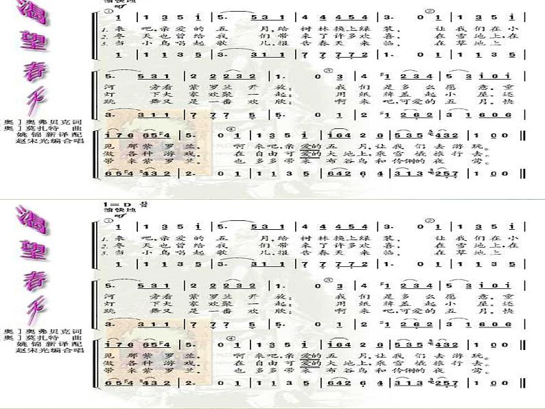 人教版音乐七年级下册《渴望春天》课件04