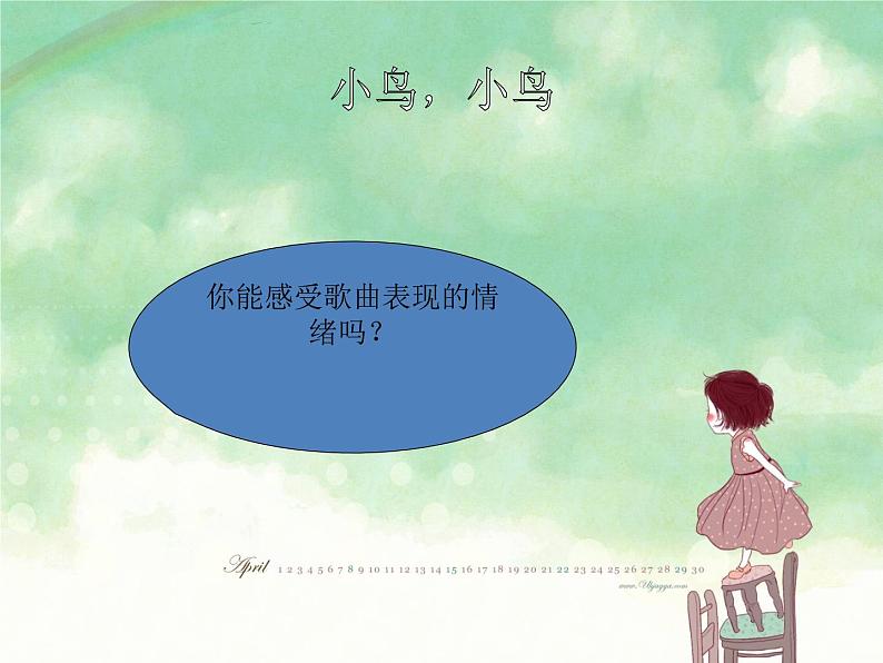 人教版音乐七年级下册《小鸟，小鸟》课件04