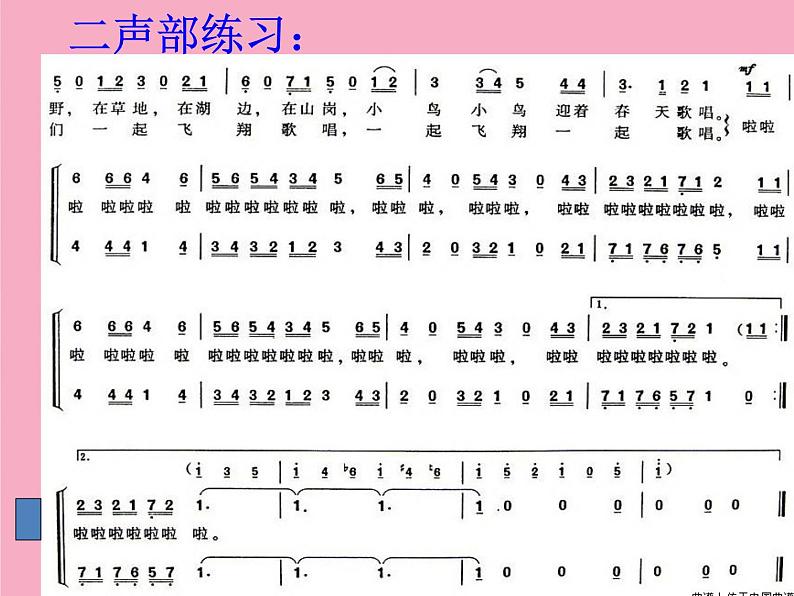 人教版音乐七年级下册《小鸟，小鸟》课件08