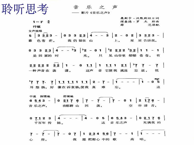 人教版音乐七年级下册《音乐之声》课件04