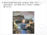 人教版音樂八年級下冊 智斗 課件