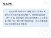 人教版音樂八年級下冊 智斗 課件
