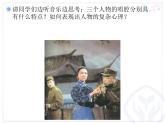 人教版音樂八年級下冊 智斗 課件