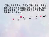 人教版音乐八年级下册《G弦上的咏叹调》课件