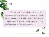 人教版音乐八年级下册《化蝶》教学课件