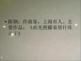 人教版音乐八年级下册《梁山伯与祝英台》课件