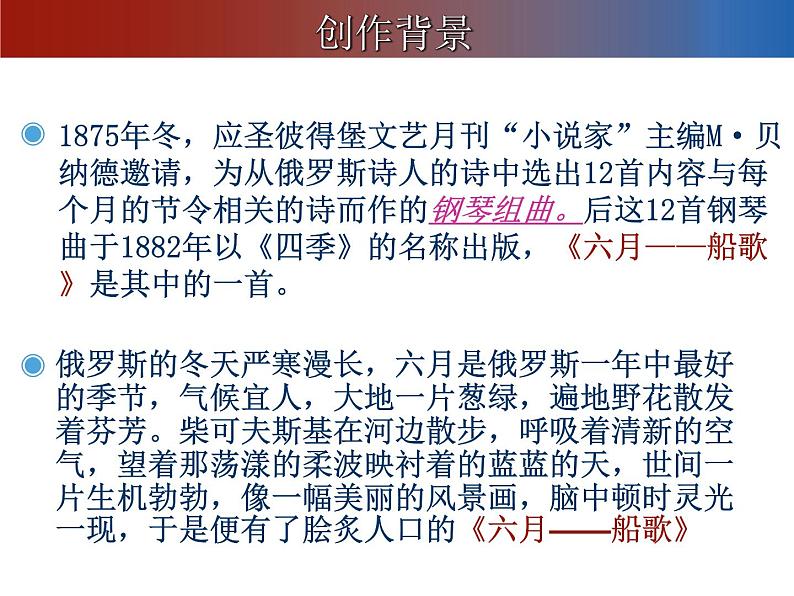 人教版音乐八年级下册 六月——船歌 课件05