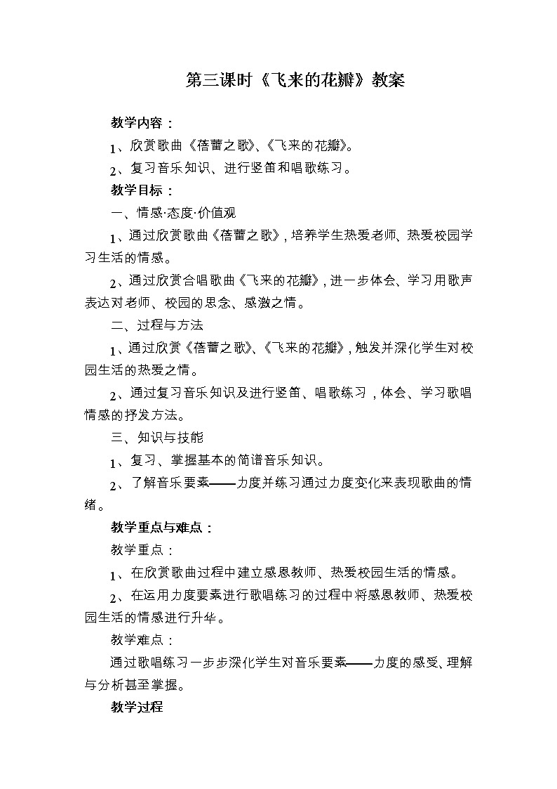 人教版七年级上册 第一单元 飞来的花瓣 教案 (1)01