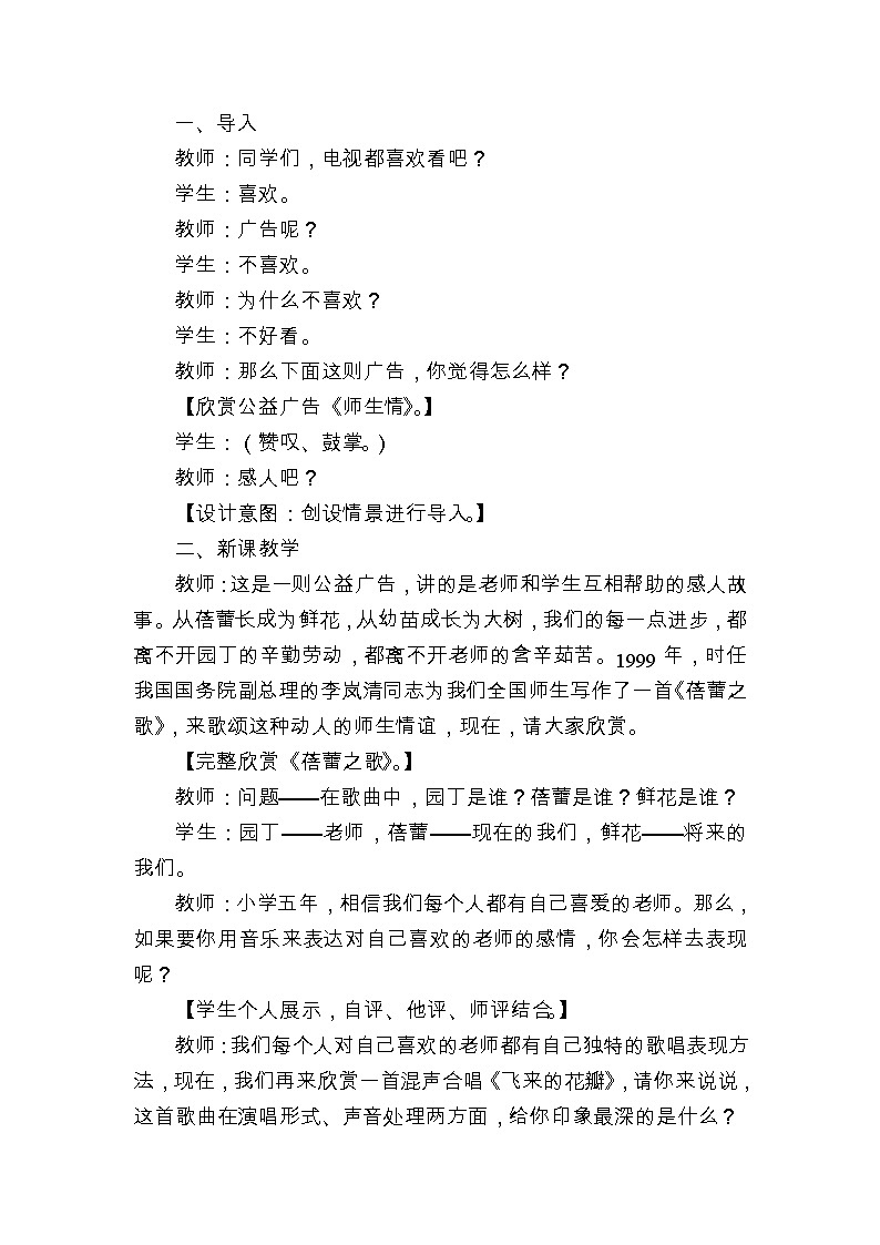 人教版七年级上册 第一单元 飞来的花瓣 教案 (1)02