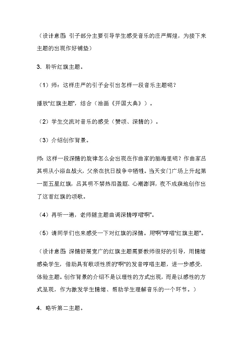 人教版七年级上册 2.2红旗颂 教案03