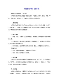 人教版七年级上册第一单元 中学时代欣赏 蓓蕾之歌教学设计