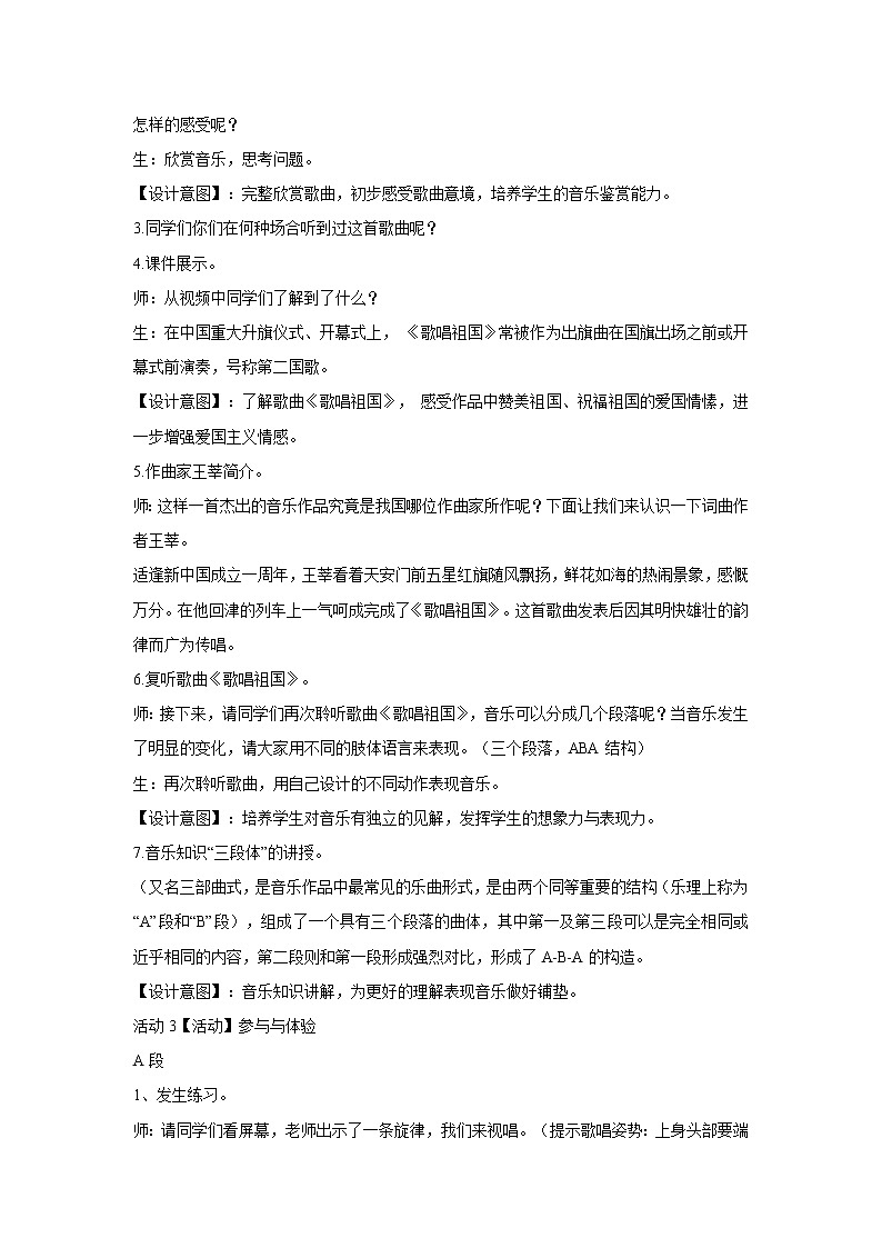 人教版七年级上册 歌唱祖国 教学设计 (2)02