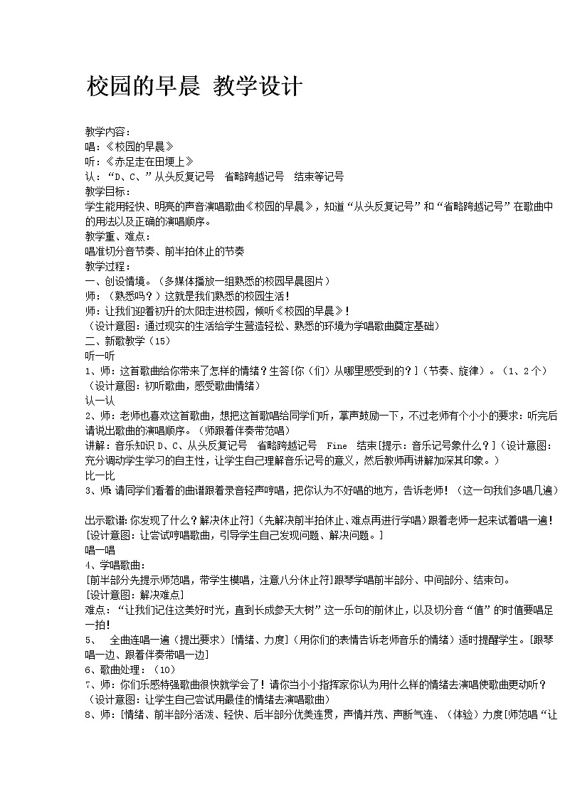 人教版七年级上册 第一单元 校园的早晨 教案01