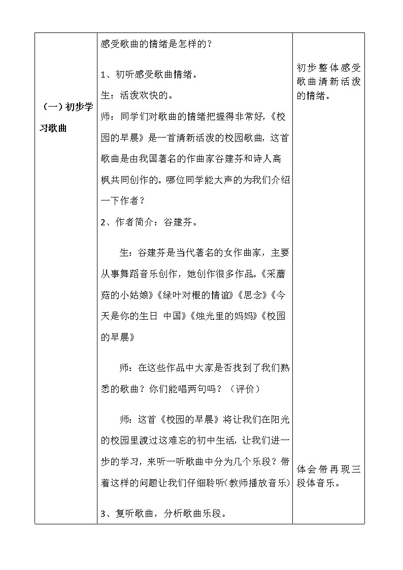 人教版七年级上册 第一单元 校园的早晨 教学设计02