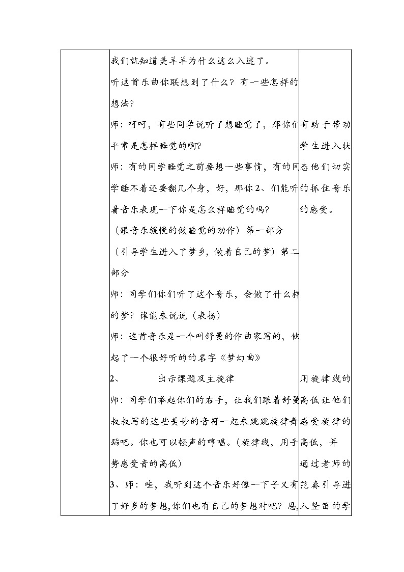 人教版七年级上册 第六单元-梦幻曲 教案第2页