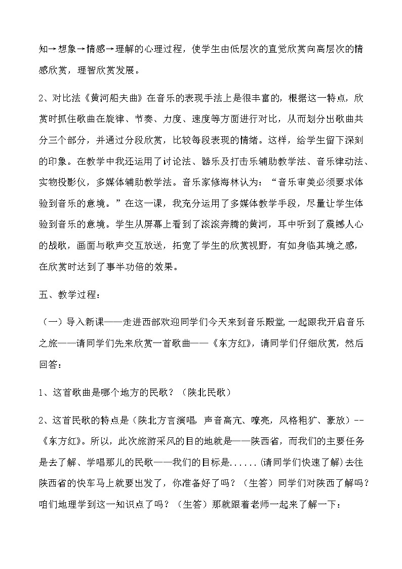 人教版七年级上册 第4单元《黄河船夫曲》教学设计 (1)03