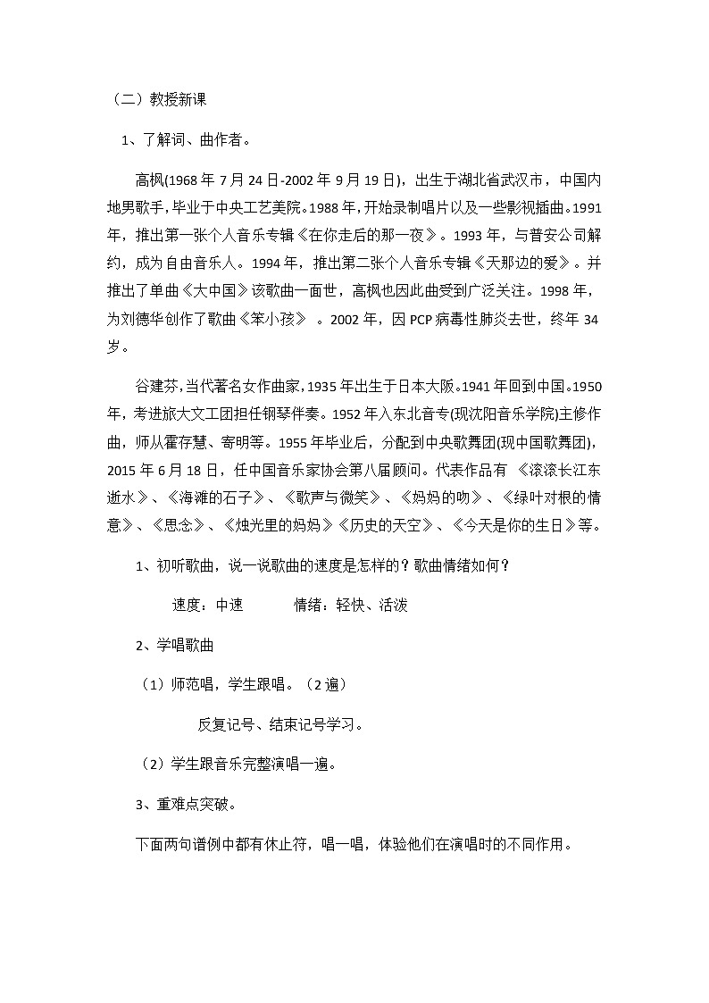 人教版七年级上册 第一单元 校园的早晨 教案 (1)02