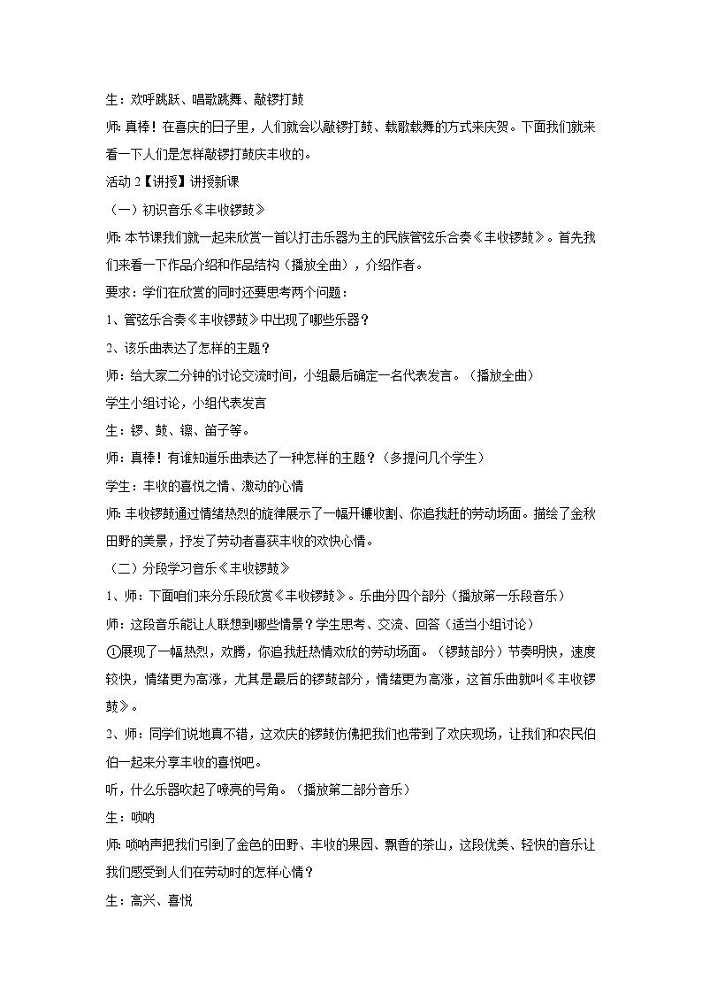 人教版七年级上册 丰收锣鼓 教学设计 (4)第2页