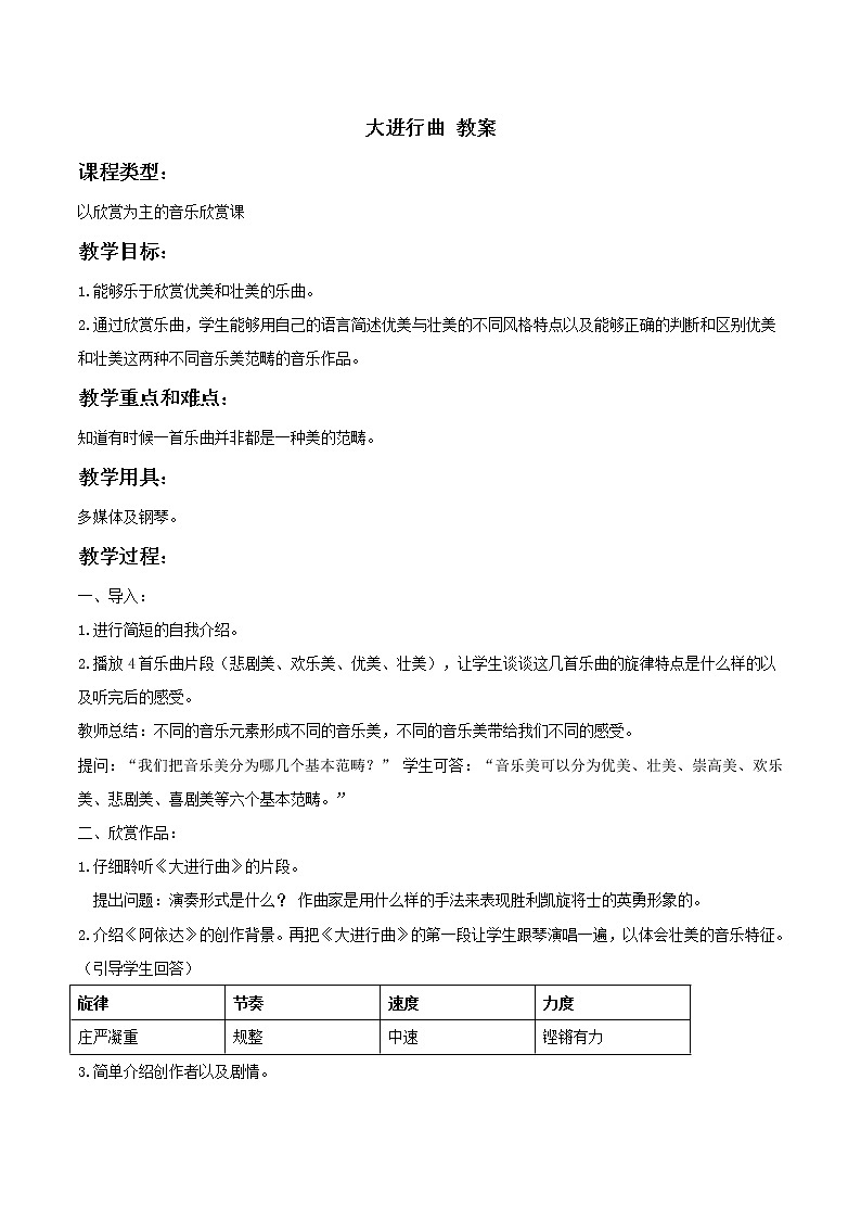 人教版七年级上册 大进行曲 教案01