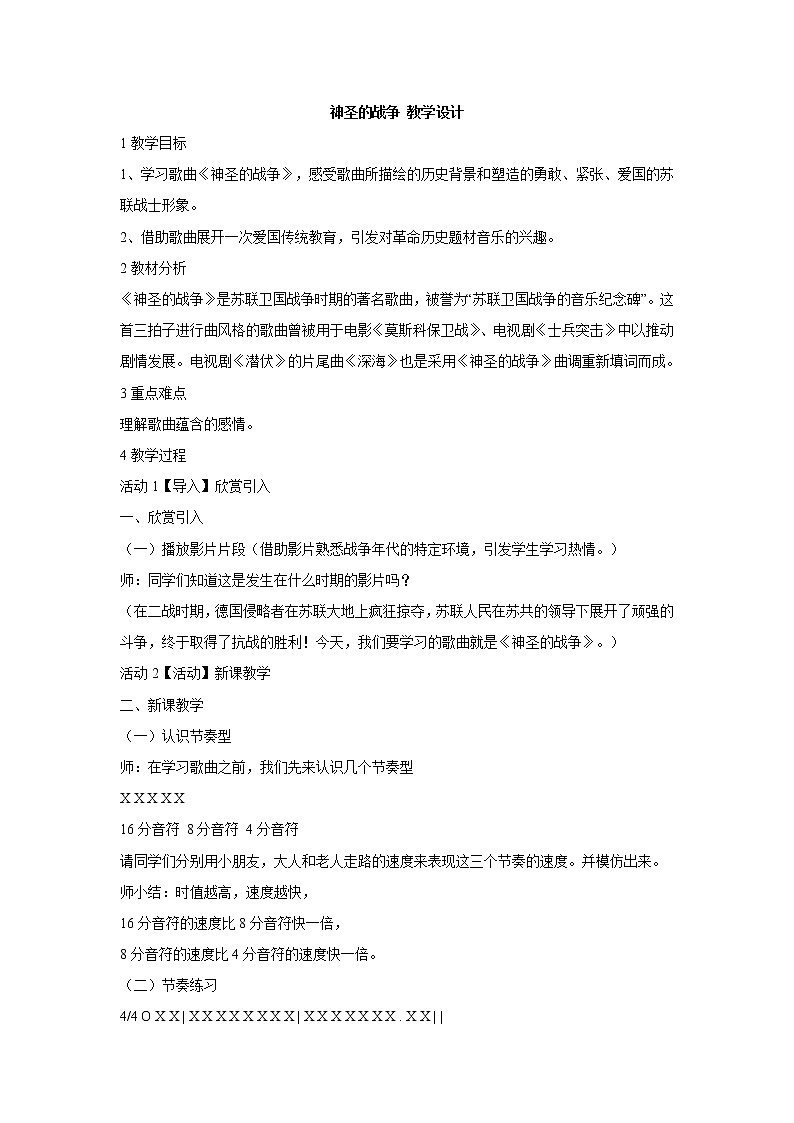 人教版七年级上册 神圣的战争 教学设计 (3)01
