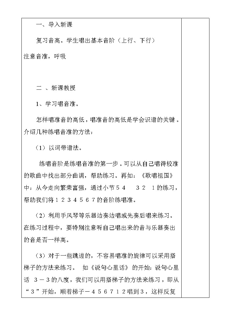 人教版七年级上册第二单元 唱歌《歌唱祖国》教案（表格式）02