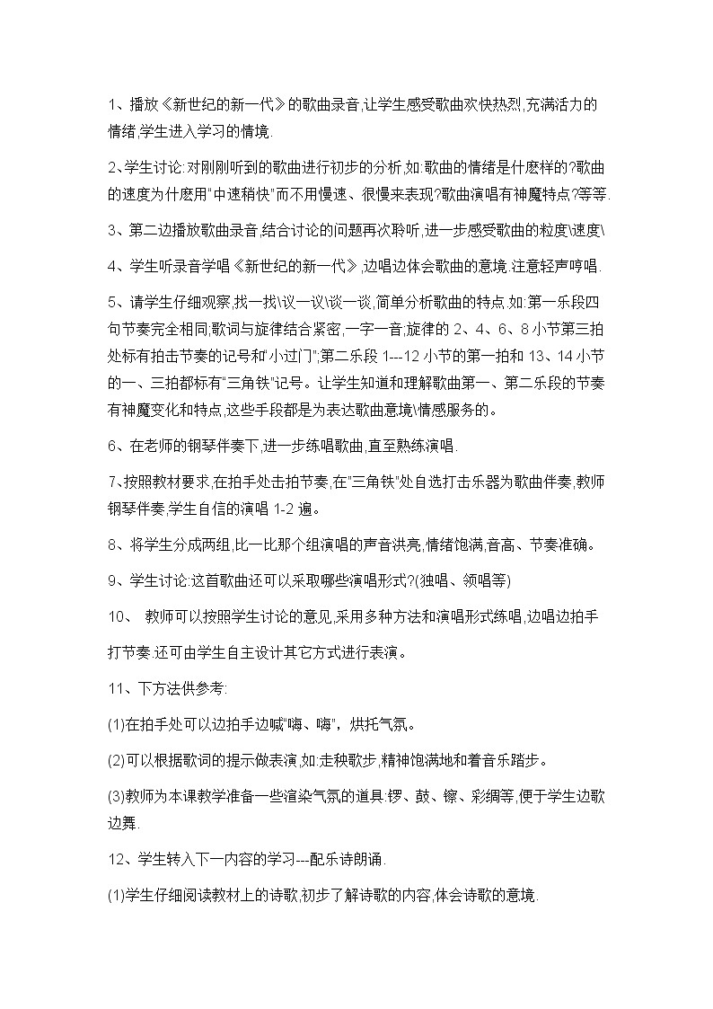 人教版七年级上册1.2 中学时代 2课时 教案02