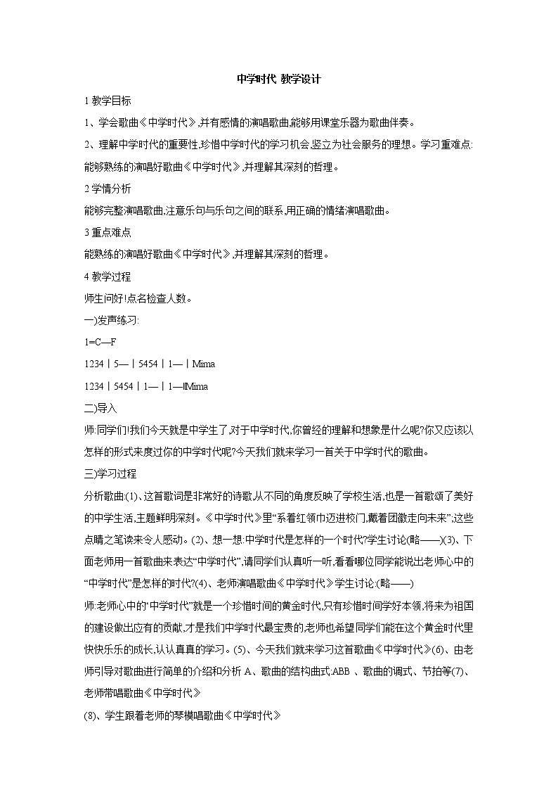 人教版七年级上册 中学时代 教学设计 (2)01