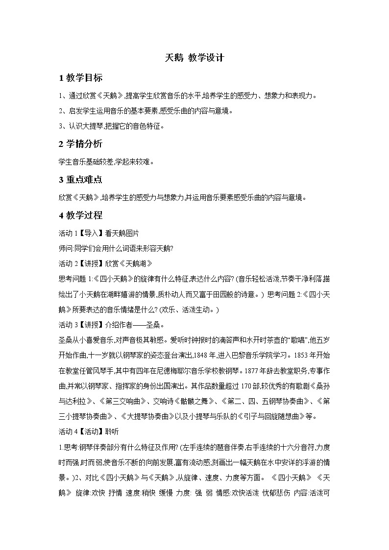 人教版七年级下册 天鹅 教学设计 (3)01