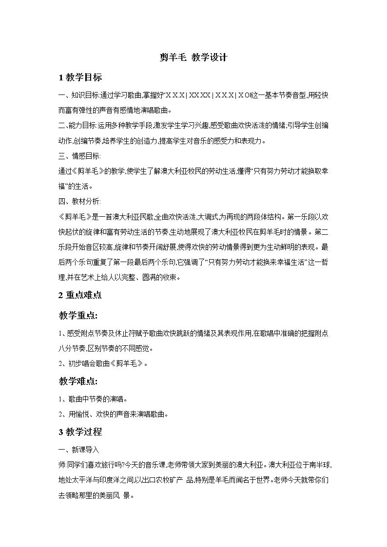 人教版七年级下册 剪羊毛 教学设计 (5)01