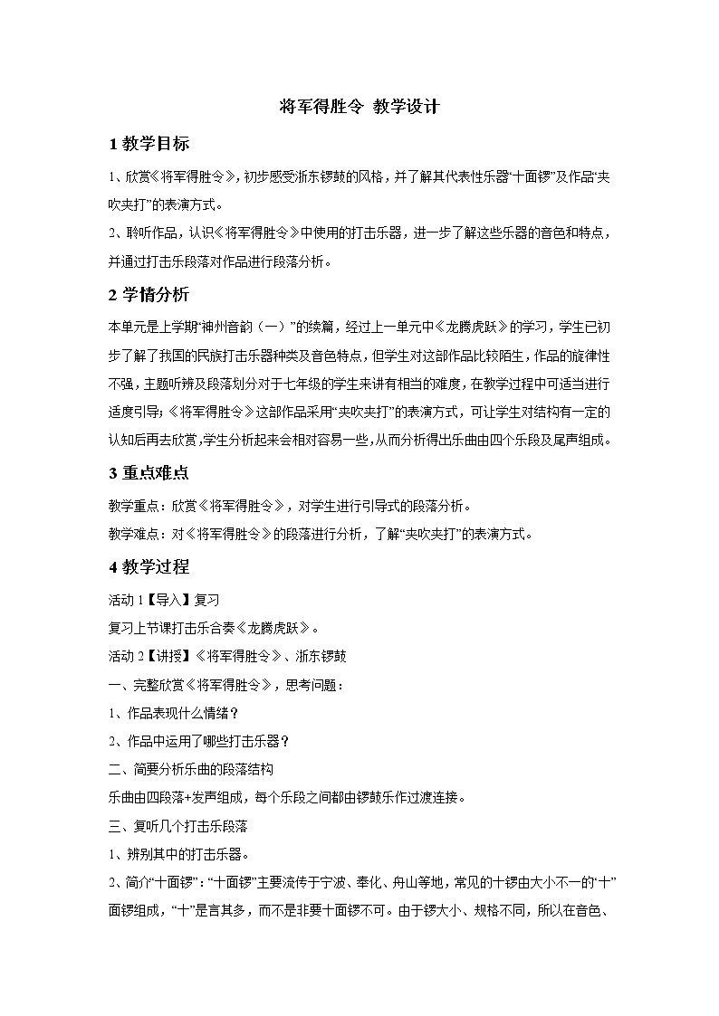 人教版七年级下册 将军得胜令 教学设计01