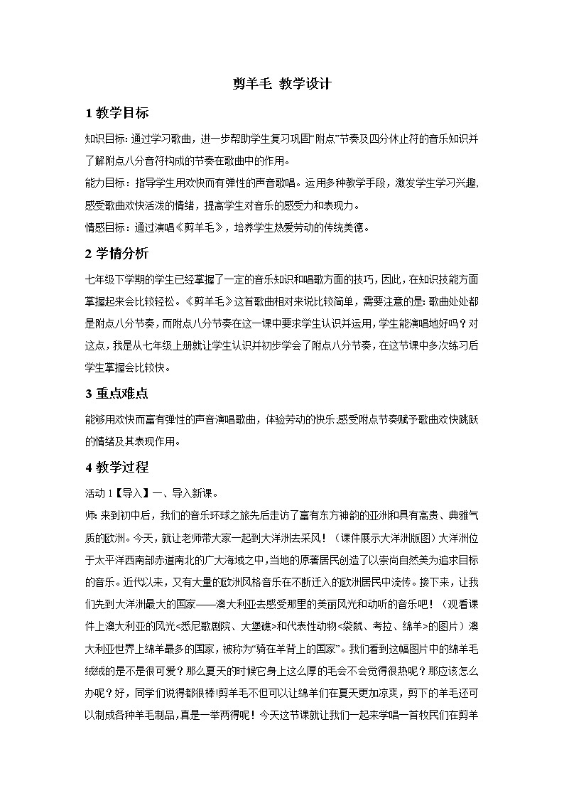 人教版七年级下册 剪羊毛 教学设计 (6)01