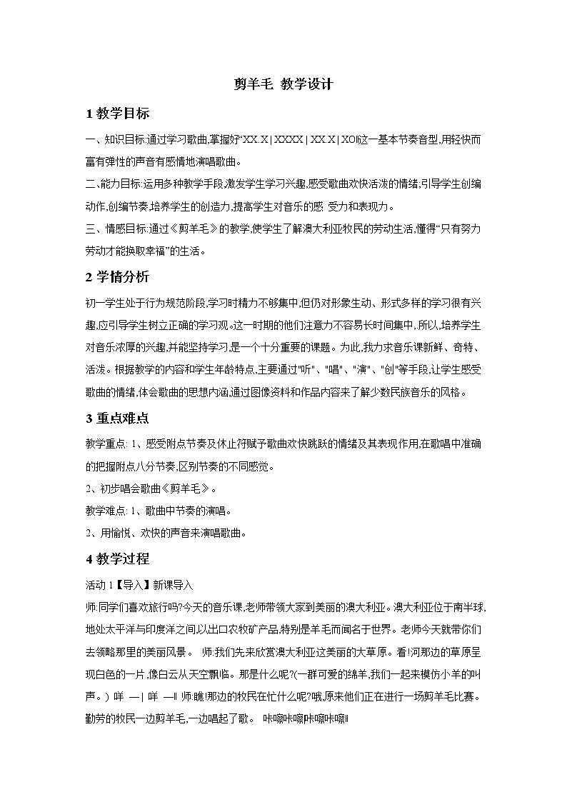 人教版七年级下册 剪羊毛 教学设计 (4)01