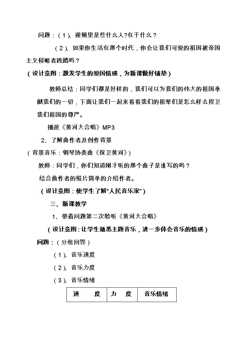 人教版九年级上册 1.2《保卫黄河》教学设计03