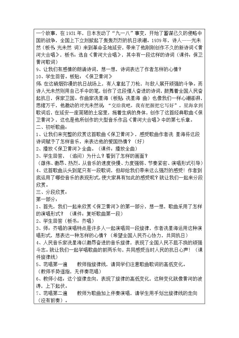 人教版九年级上册 1.2保卫黄河 教案（表格式）02