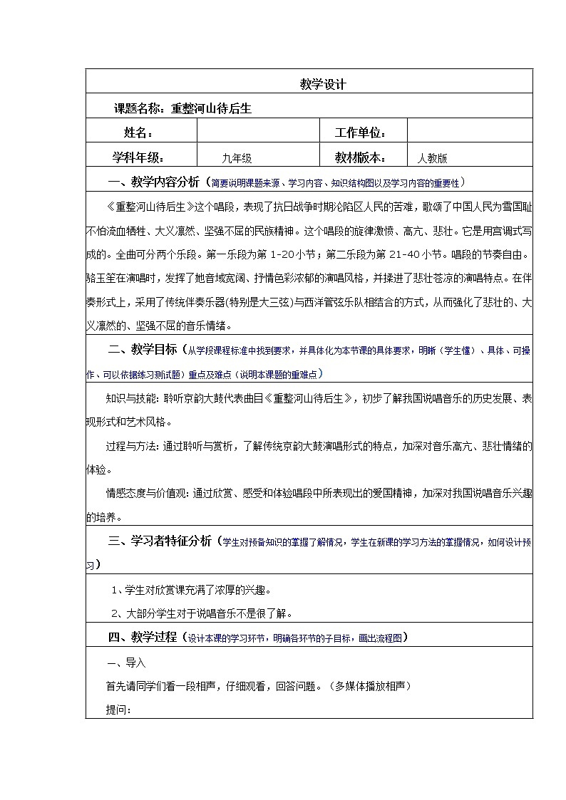 人教版九年级上册 3.2重整河山待后生 教学设计（表格式）01
