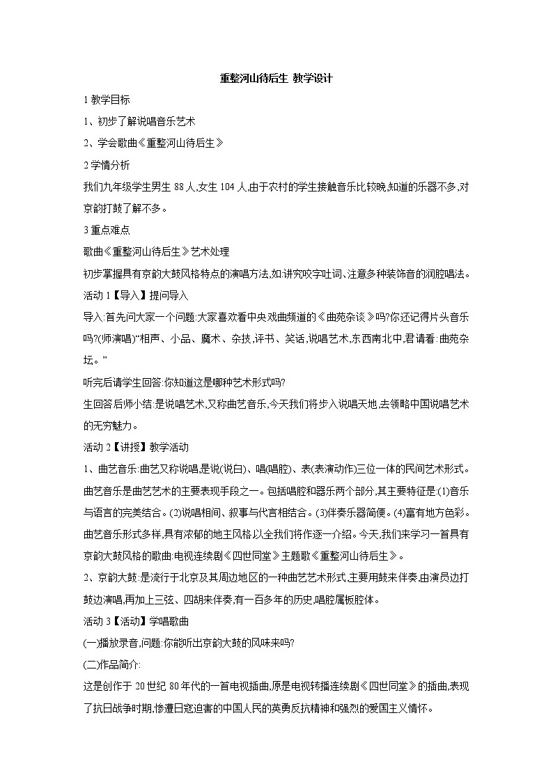 人教版九年级上册 重整河山待后生 教学设计 (2)01