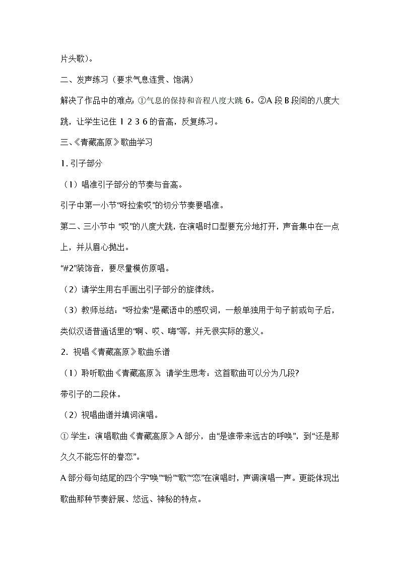 人教版九年级上册 6.3青藏高原 教案02