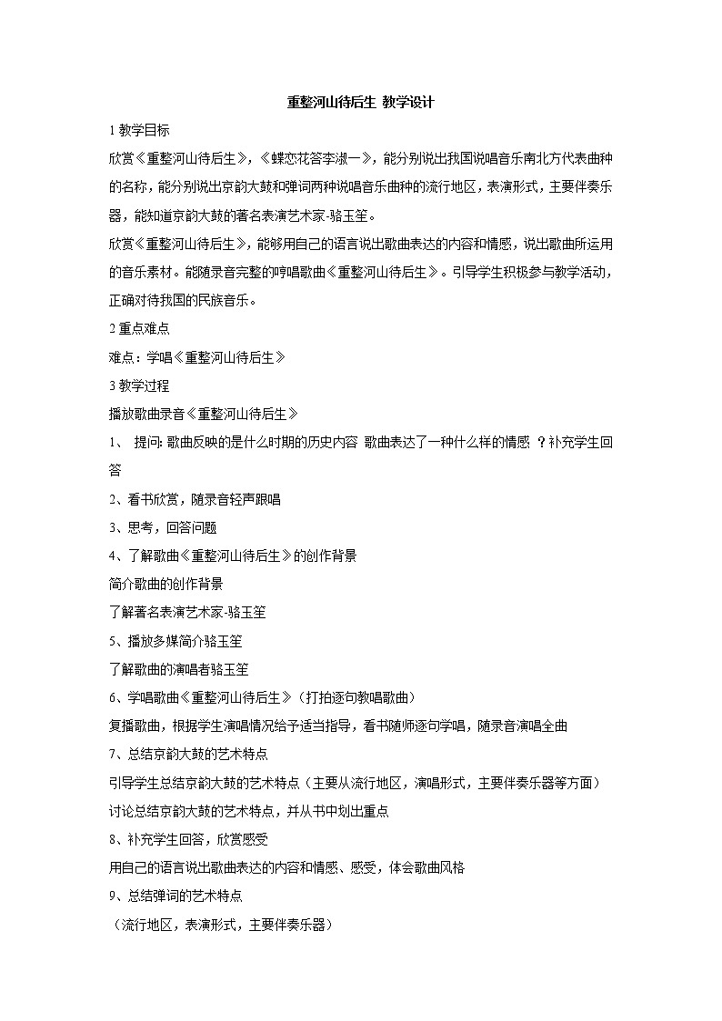 人教版九年级上册 重整河山待后生 教学设计 (1)01