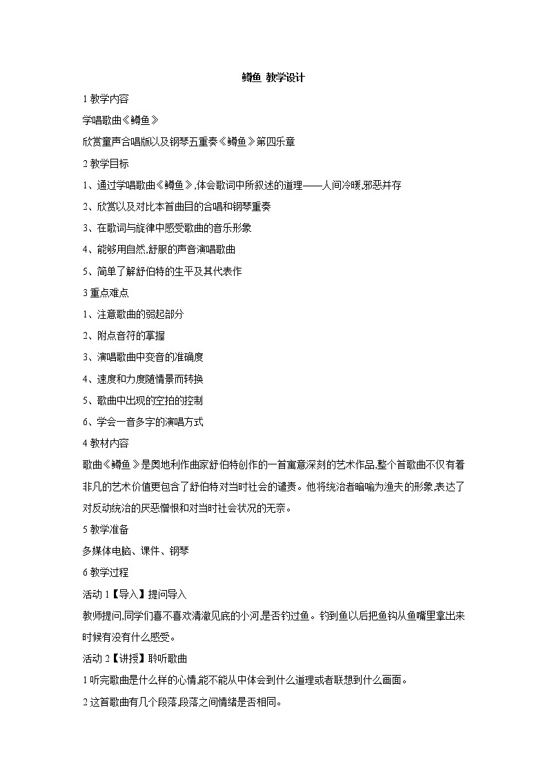 人教版九年级上册 鳟鱼 教学设计 (1)01