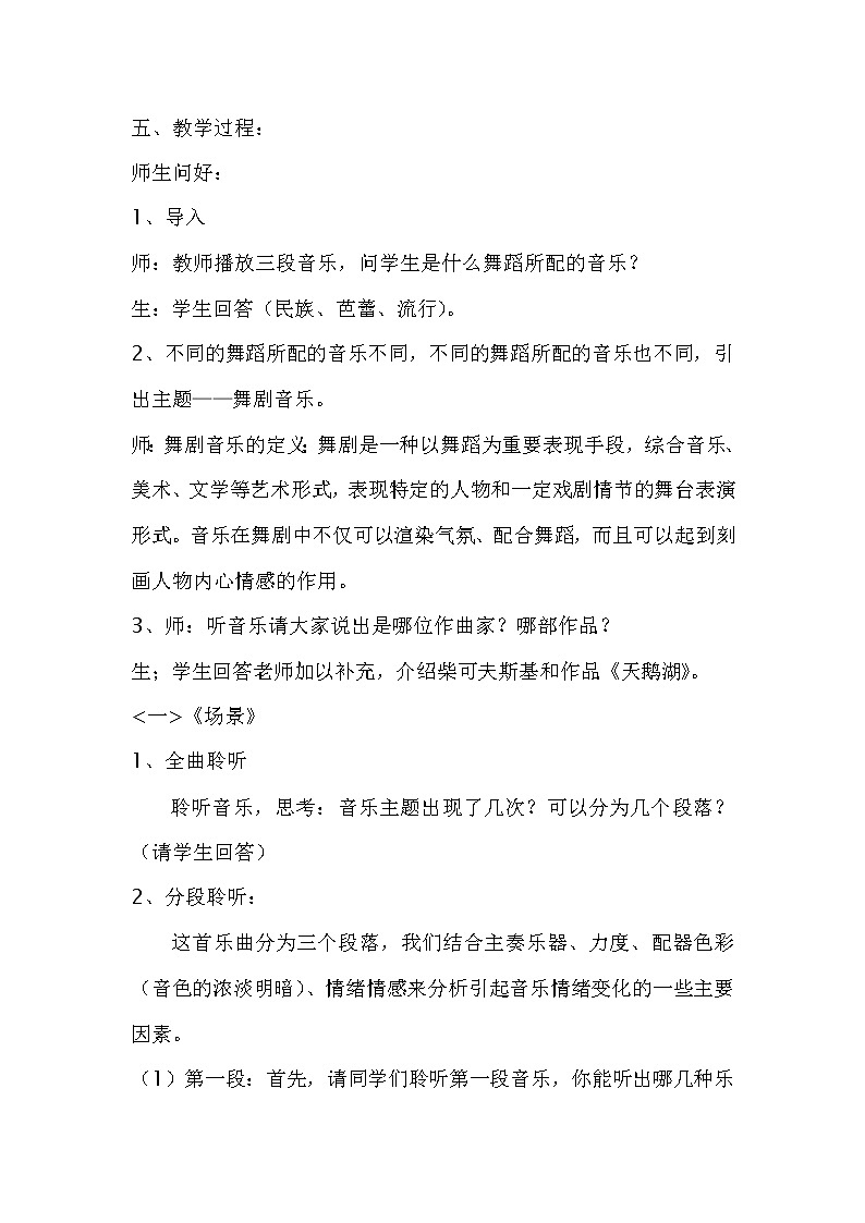 人教版九年级上册 5.3场景 教案02