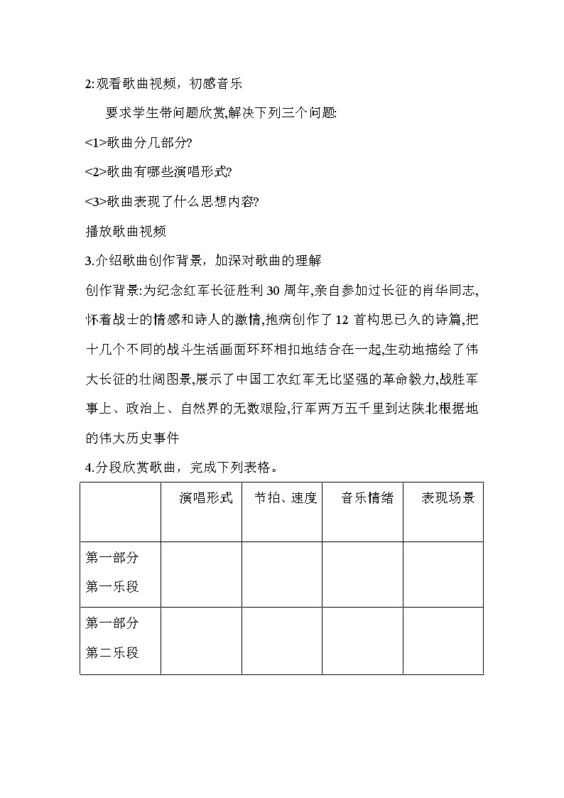 人教版九年级上册 1.4 四渡赤水出奇兵 教案02