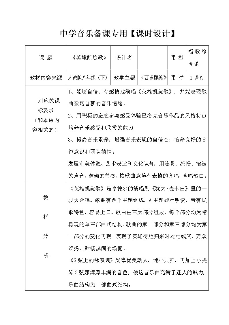 人教版八年级下册 《英雄凯旋歌》教学设计01
