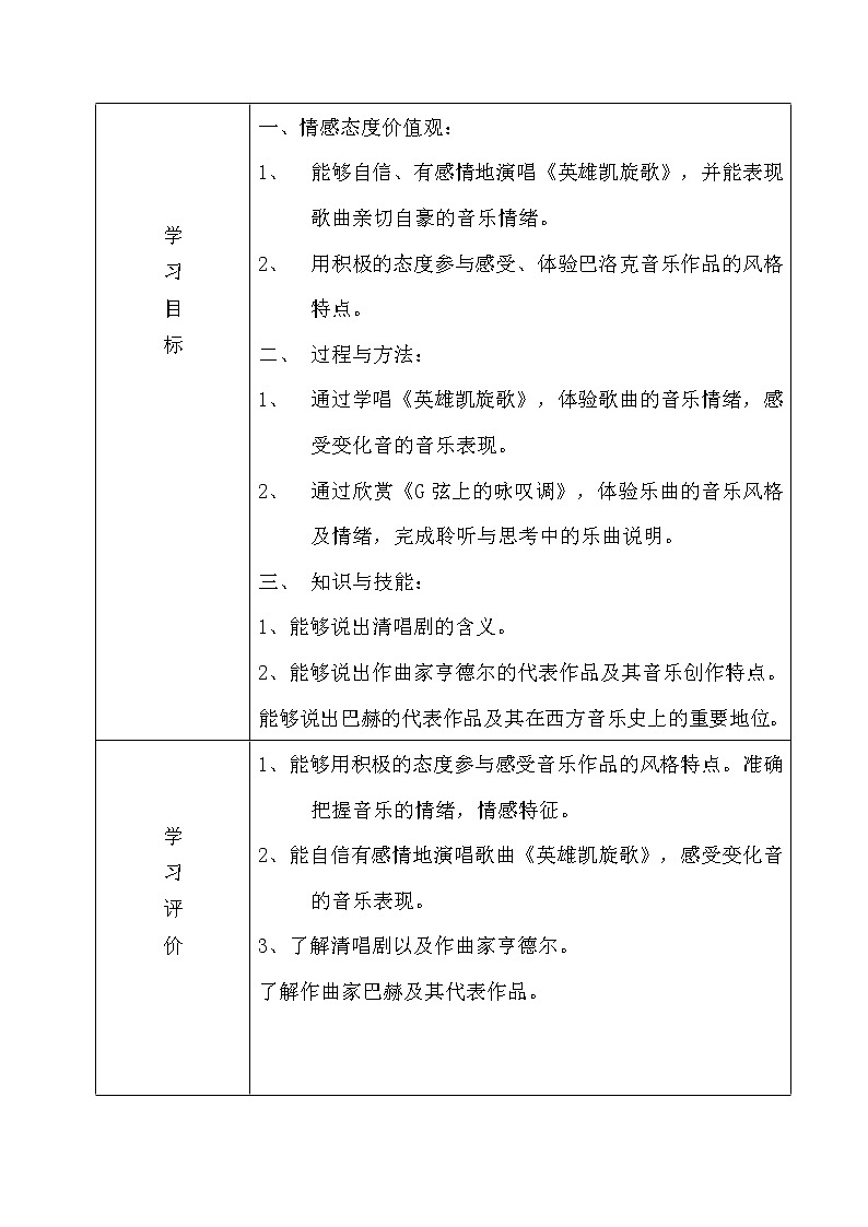 人教版八年级下册 《英雄凯旋歌》教学设计02