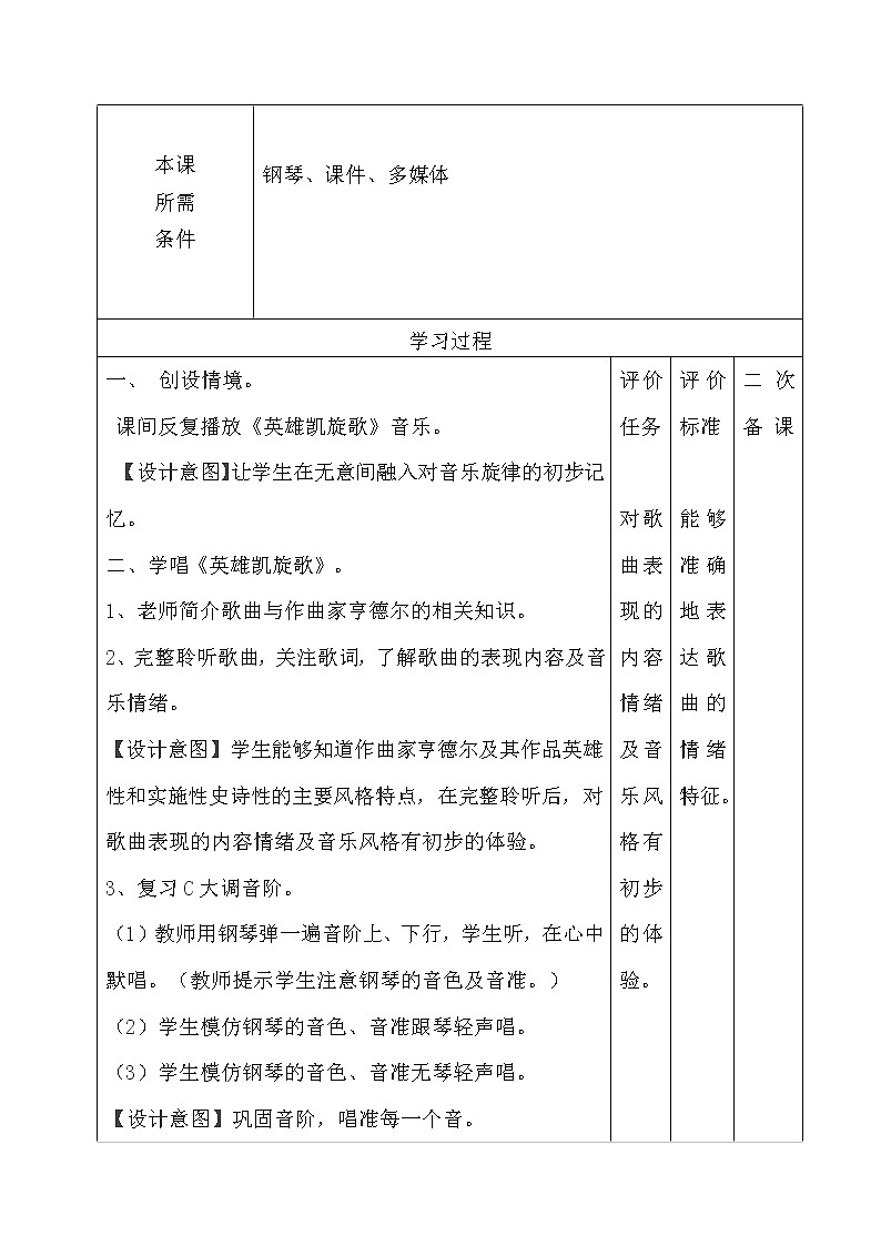 人教版八年级下册 《英雄凯旋歌》教学设计03