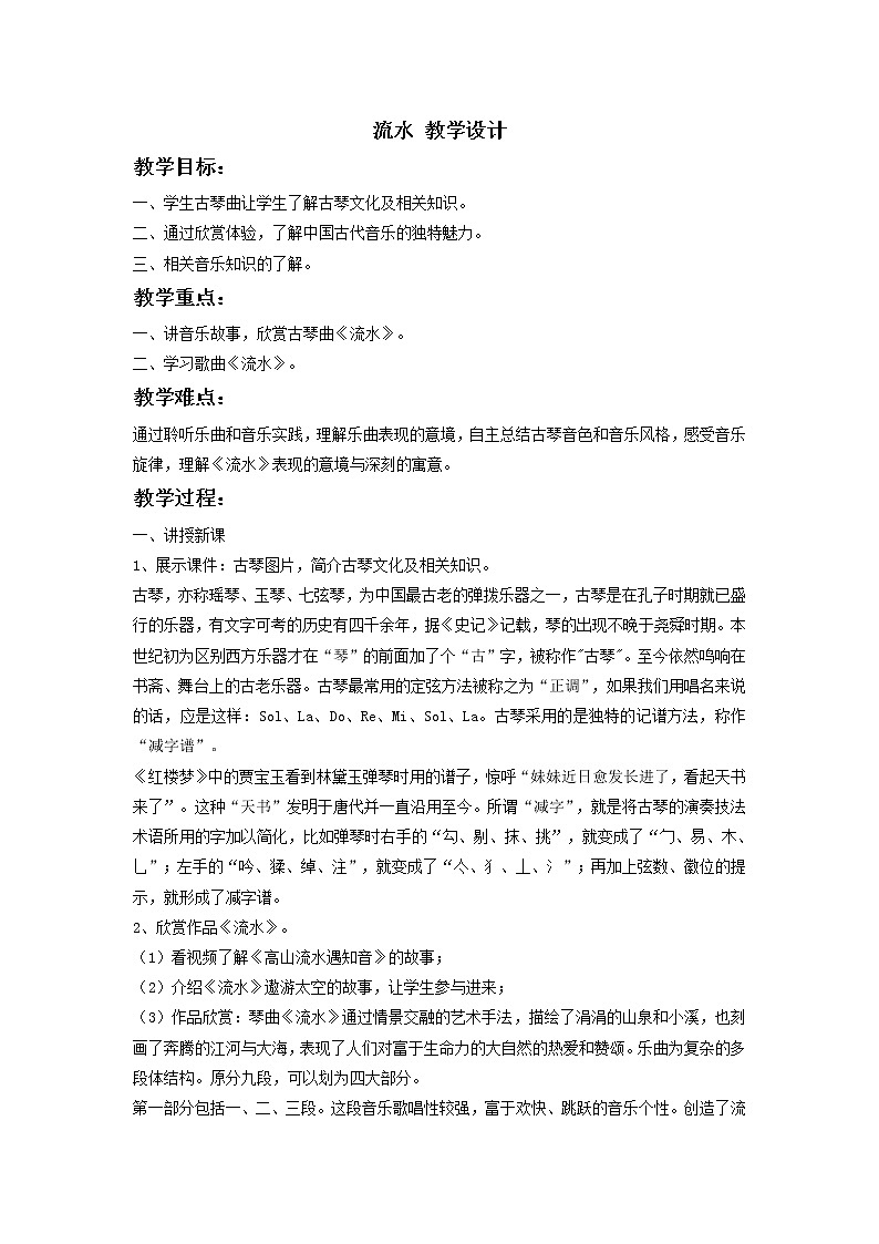 人教版八年级下册 流水 教学设计 (3)01